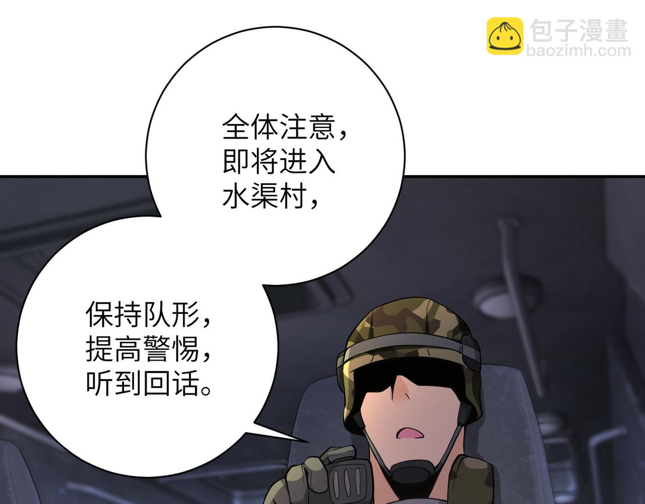 🍟末世超级系统 第110话 杀入重围中 第36页