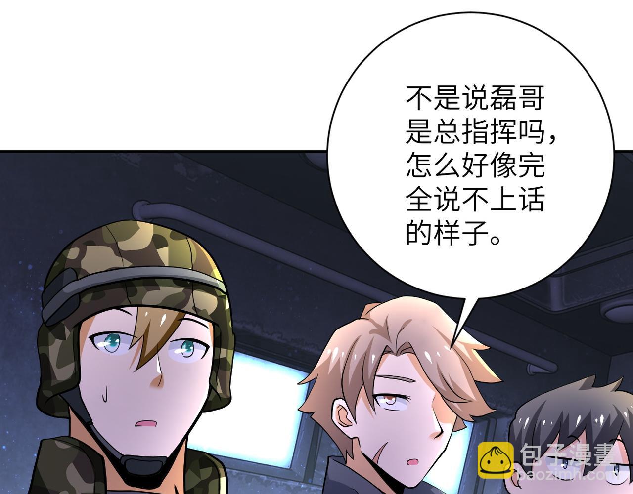 🍟末世超级系统 第110话 杀入重围中 第41页