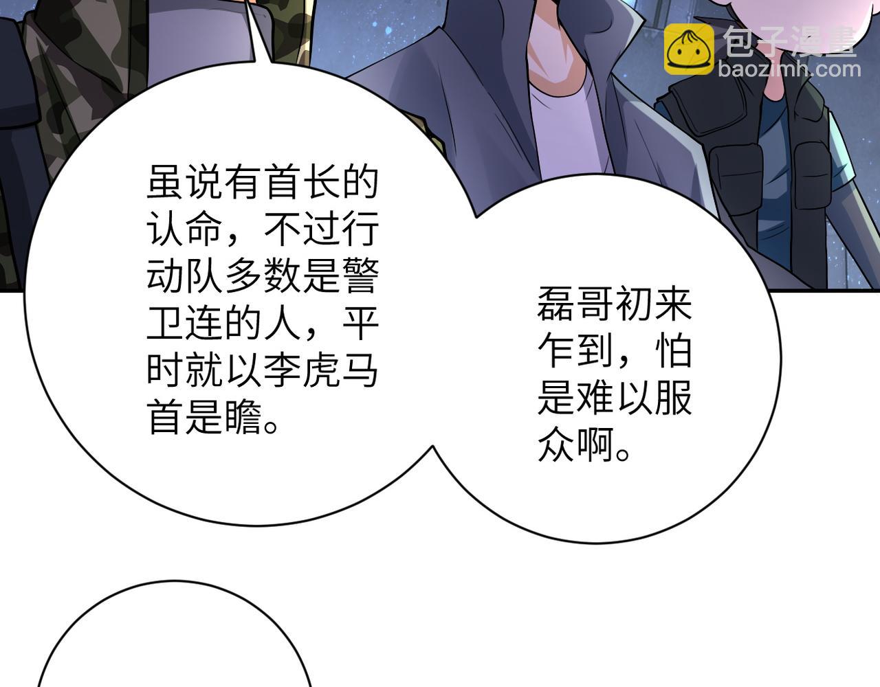🍟末世超级系统 第110话 杀入重围中 第42页