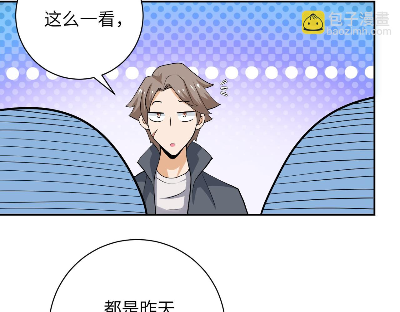🍟末世超级系统 第110话 杀入重围中 第43页