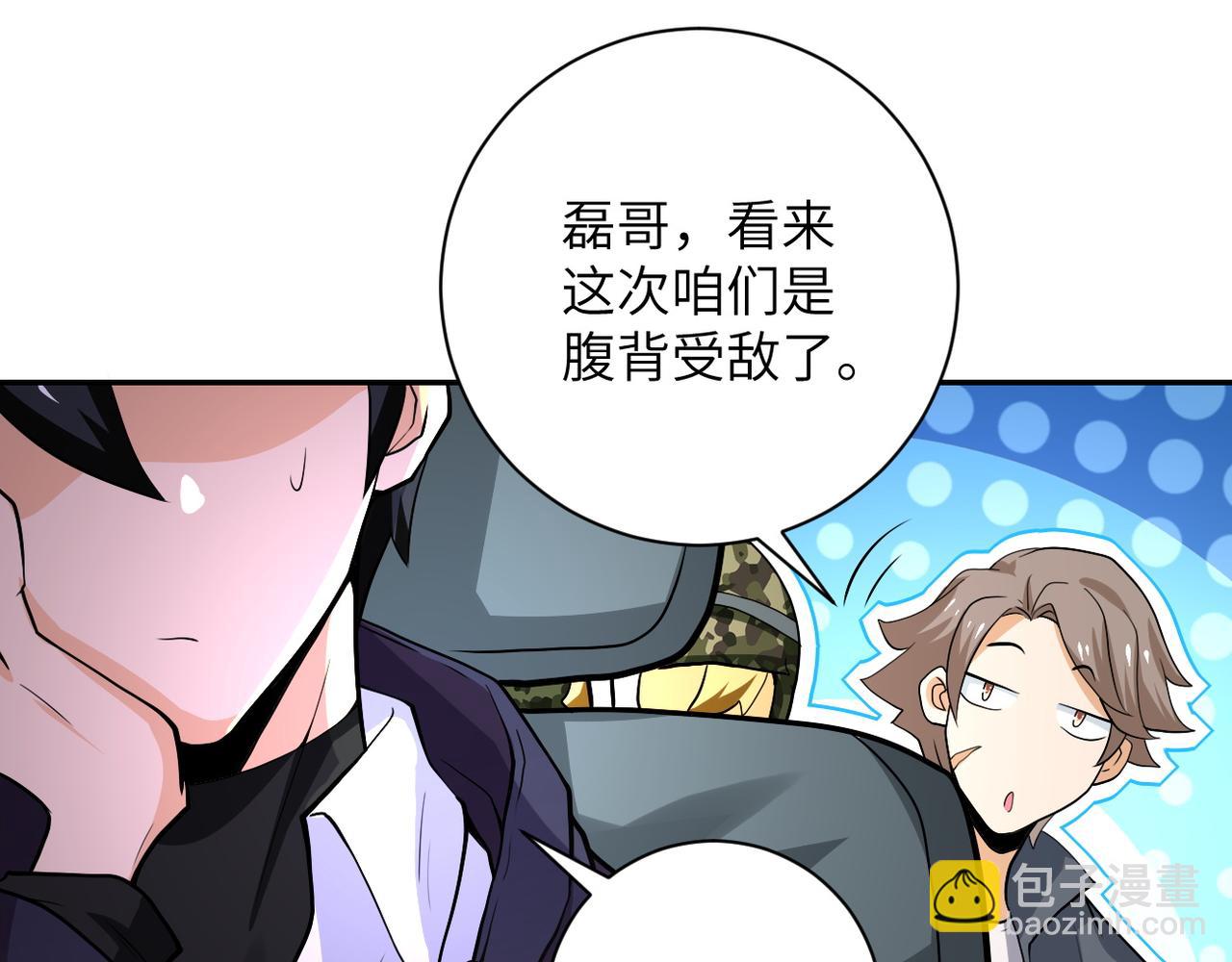 🍟末世超级系统 第110话 杀入重围中 第46页