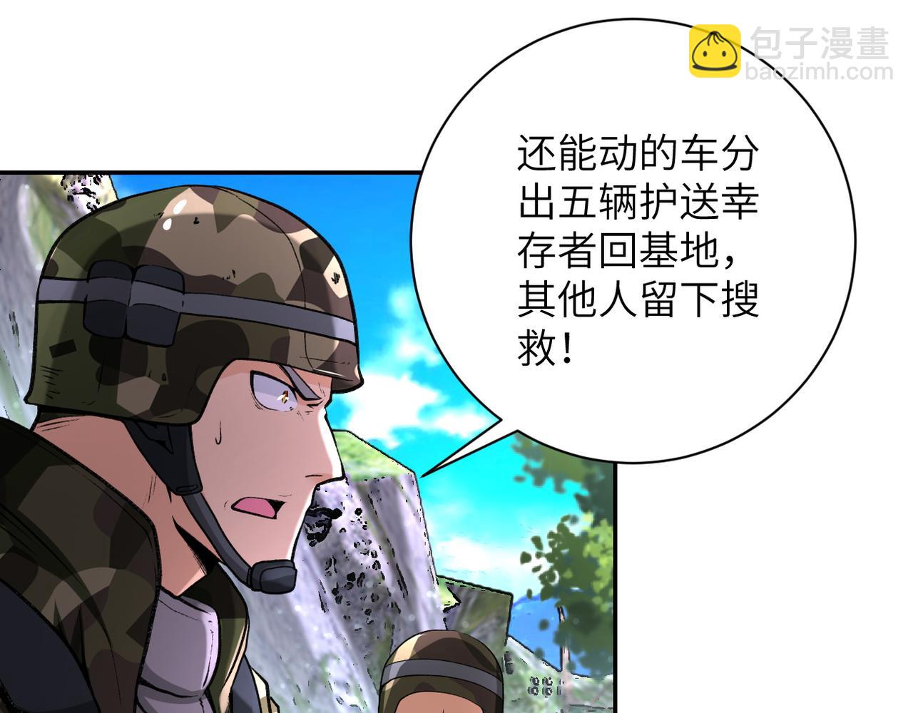 🍟末世超级系统 第114话 搜救 第18页