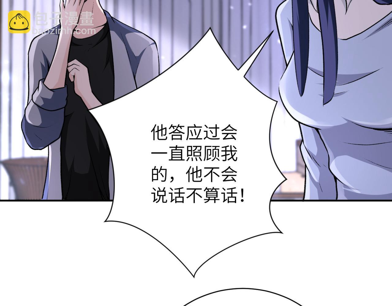 🍟末世超级系统 第114话 搜救 第33页