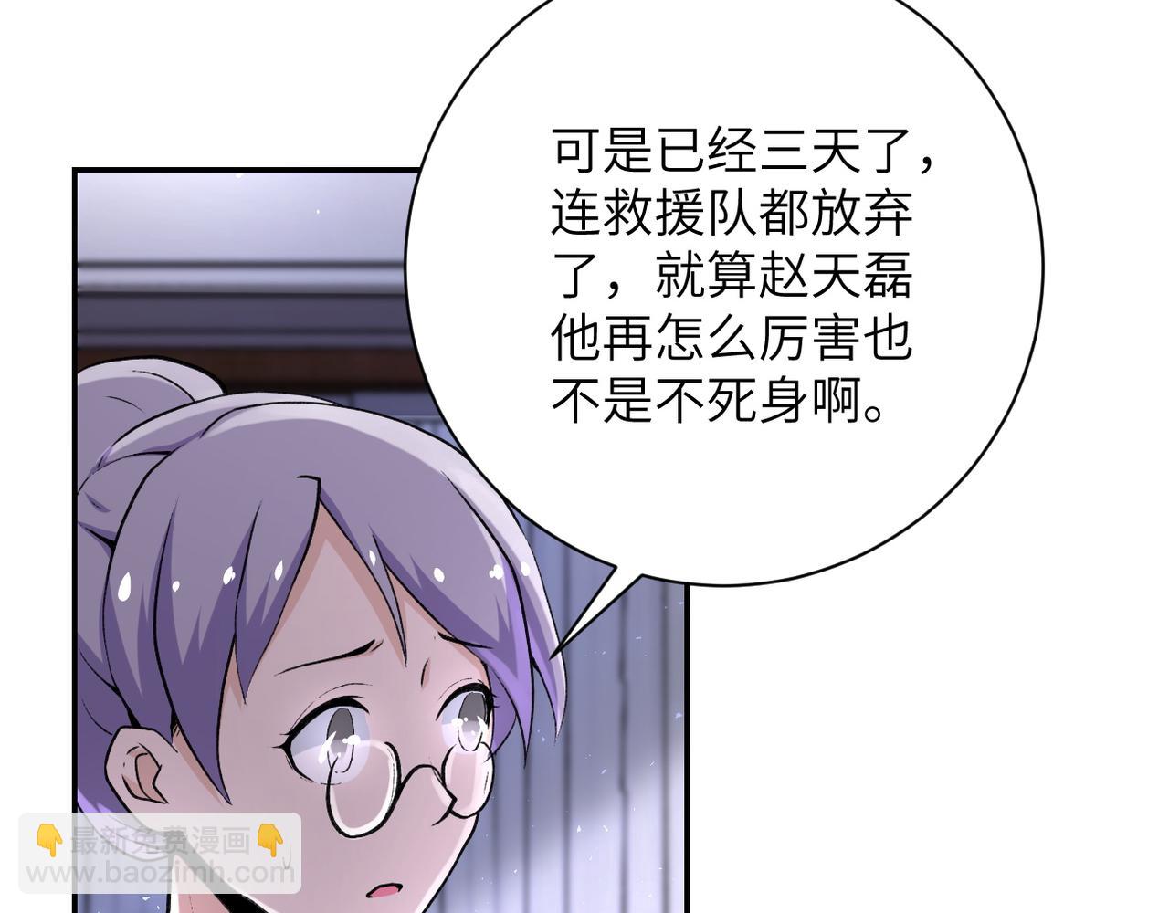 🍟末世超级系统 第114话 搜救 第34页