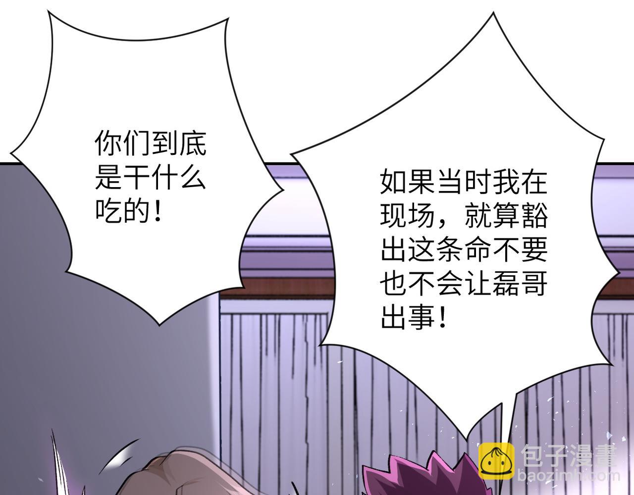 🍟末世超级系统 第114话 搜救 第36页