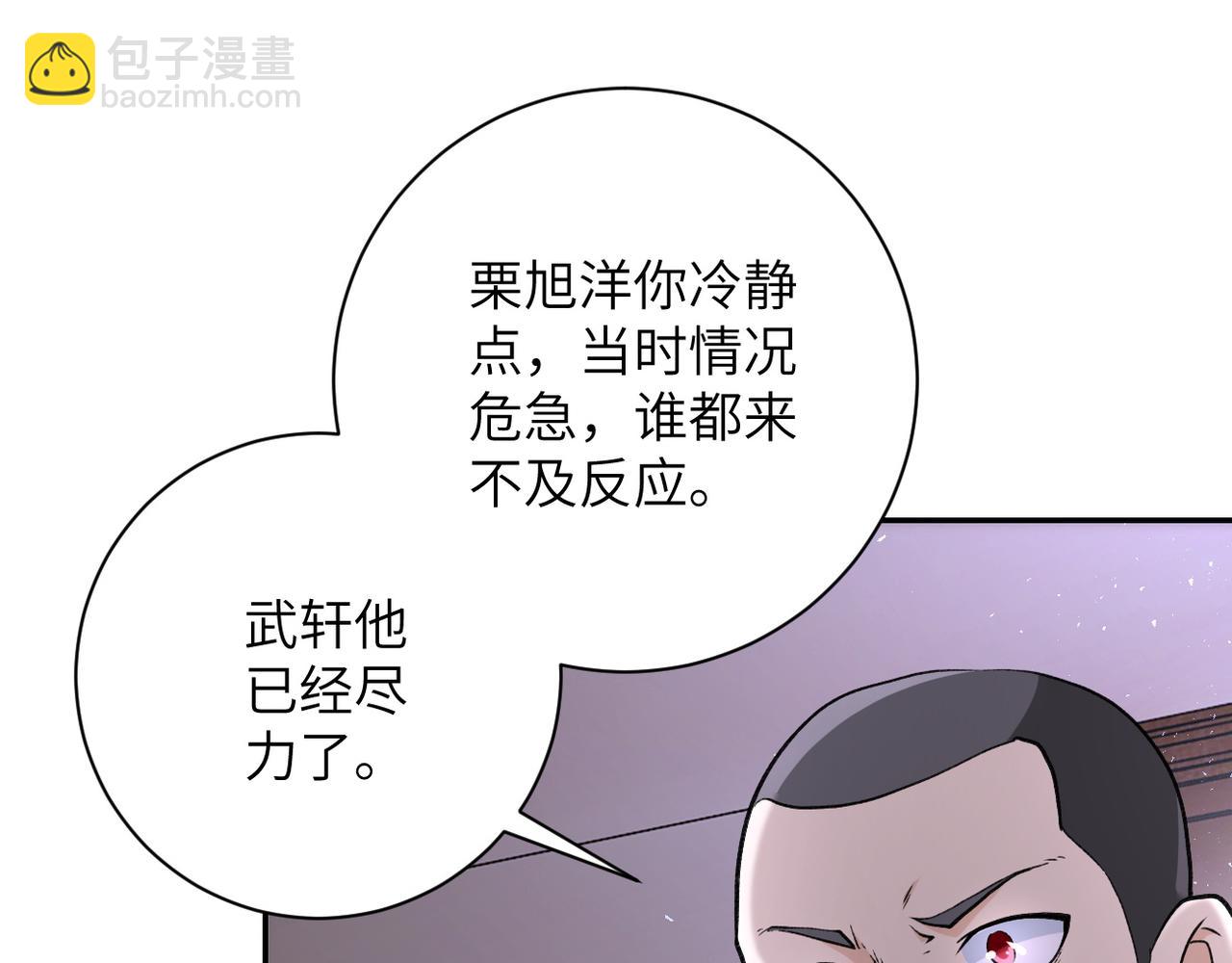 🍟末世超级系统 第114话 搜救 第38页