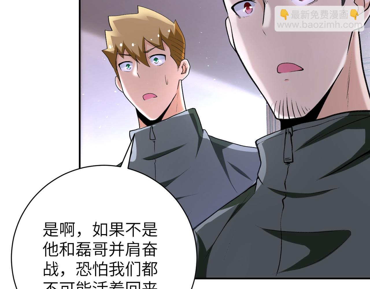 🍟末世超级系统 第114话 搜救 第39页