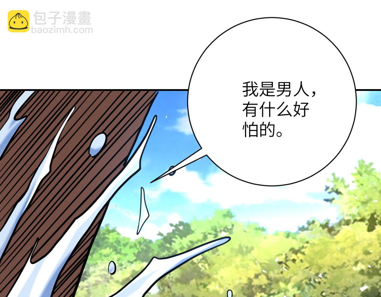 🍟末世超级系统 第116话 勾引 第14页