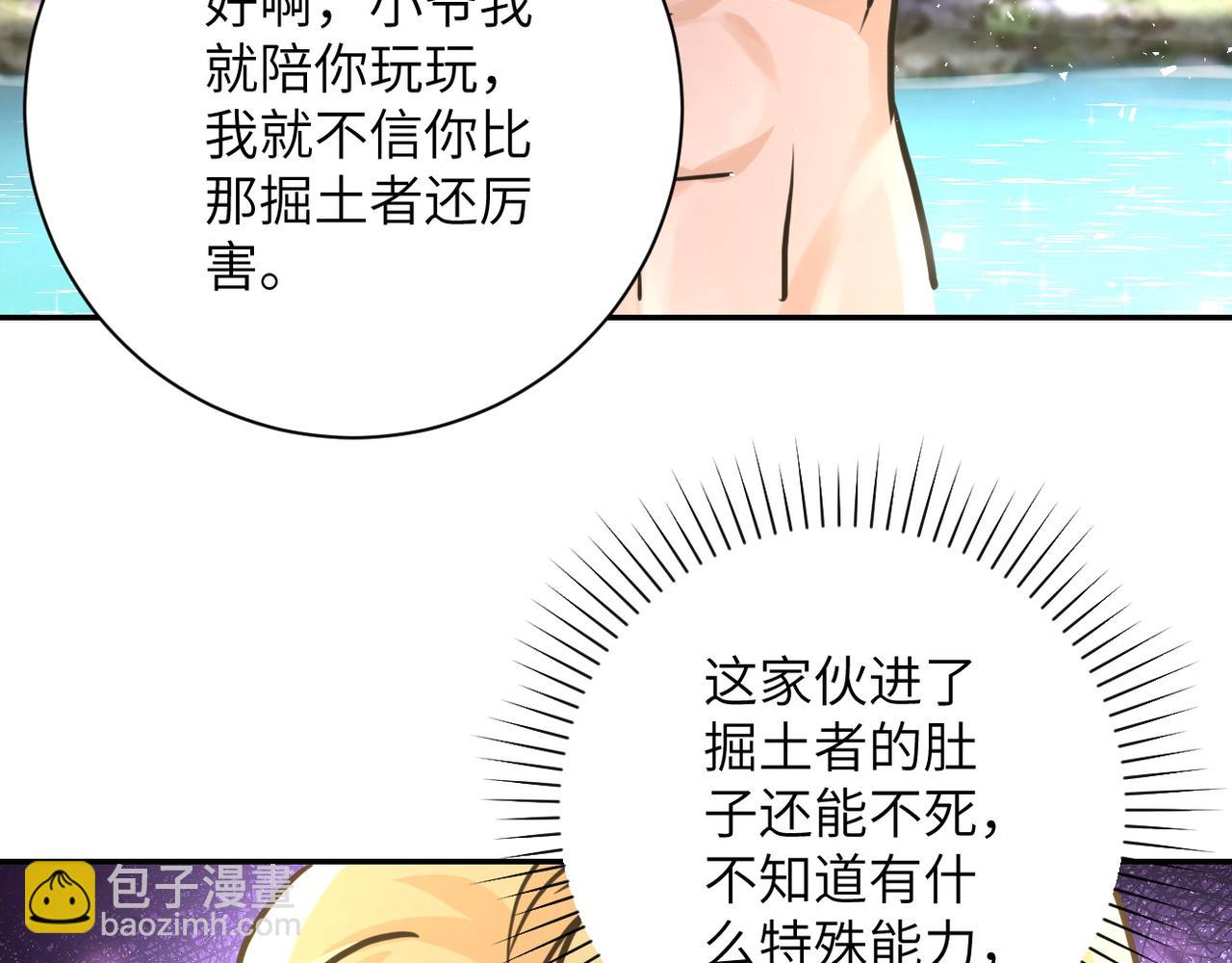 🍟末世超级系统 第116话 勾引 第25页