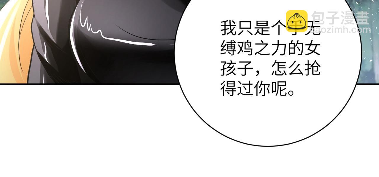 🍟末世超级系统 第116话 勾引 第31页