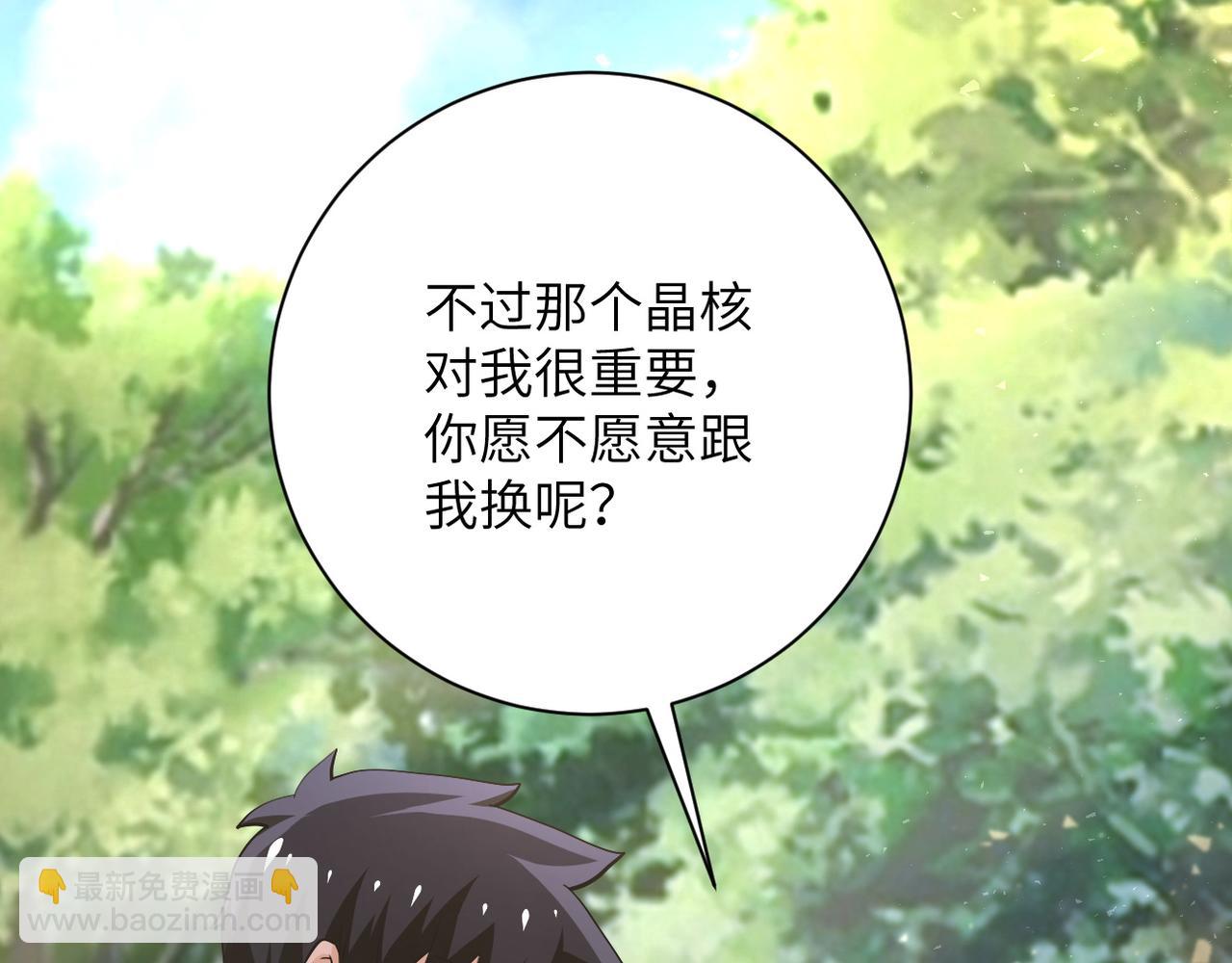 🍟末世超级系统 第116话 勾引 第32页