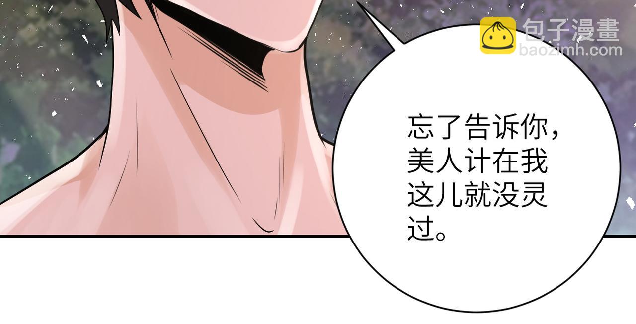 🍟末世超级系统 第116话 勾引 第50页