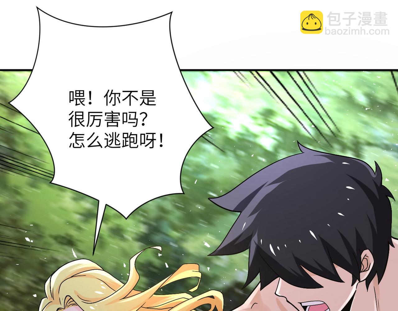 🍟末世超级系统 第118话 巨型三裂植物 第34页