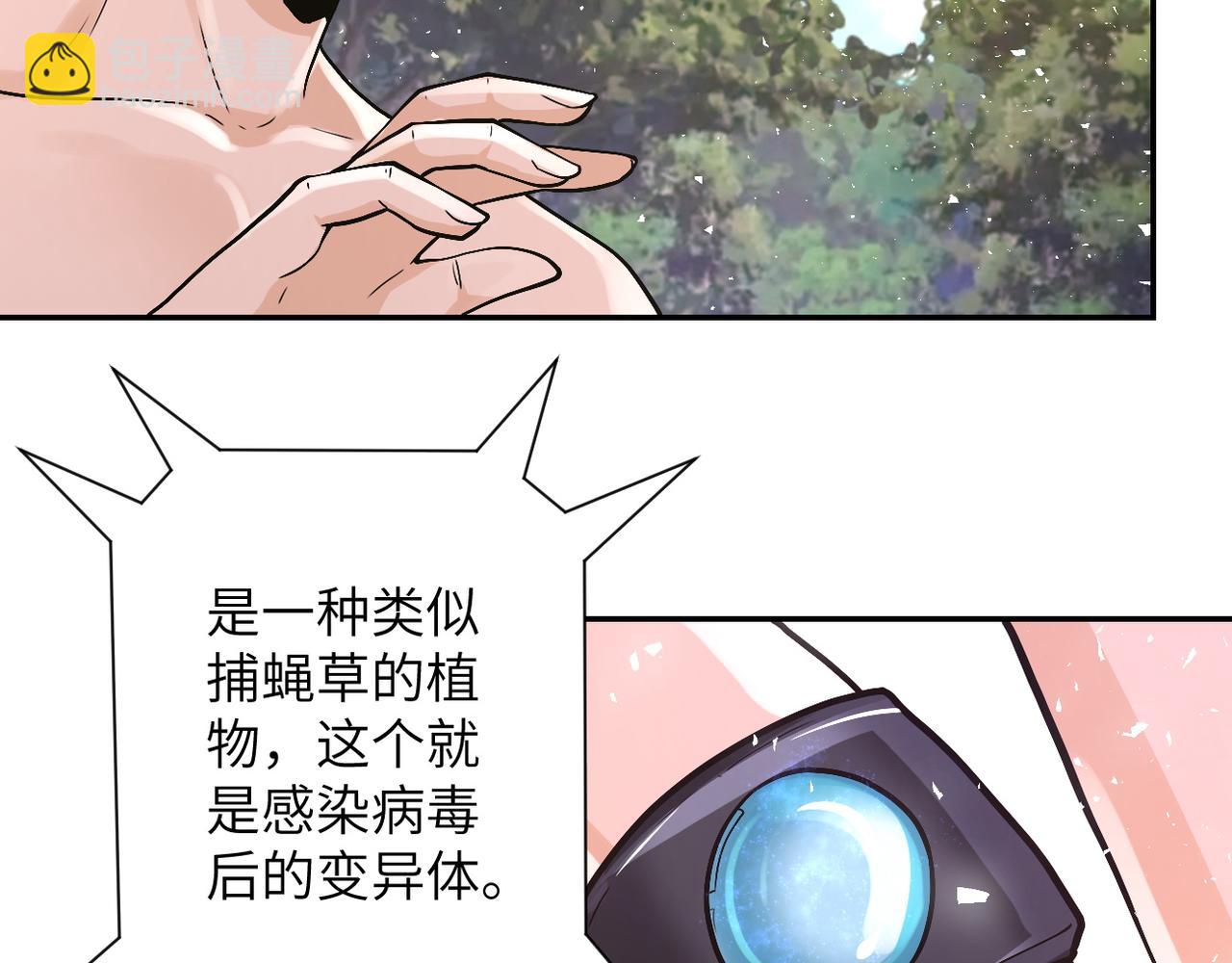 🍟末世超级系统 第118话 巨型三裂植物 第7页