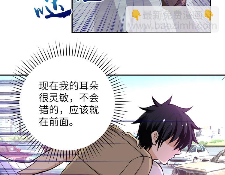 🍟末世超级系统 第12话 你们配吗？ 第2页