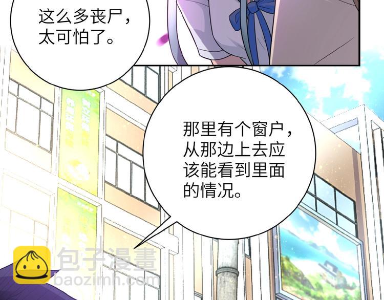🍟末世超级系统 第12话 你们配吗？ 第20页