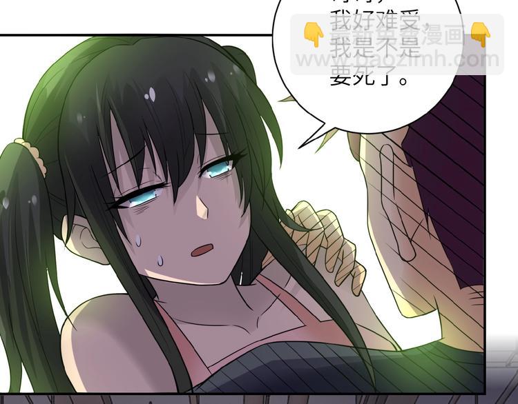 🍟末世超级系统 第12话 你们配吗？ 第24页