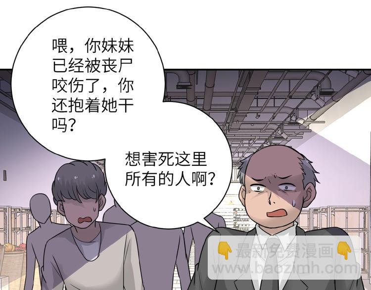 🍟末世超级系统 第12话 你们配吗？ 第28页