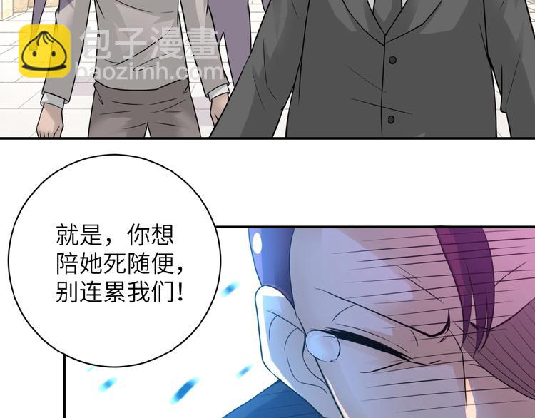 🍟末世超级系统 第12话 你们配吗？ 第29页