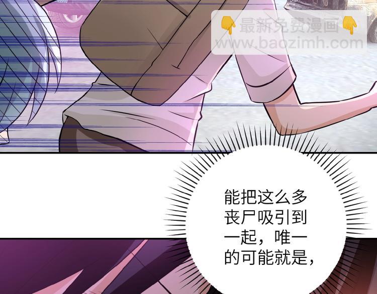 🍟末世超级系统 第12话 你们配吗？ 第3页
