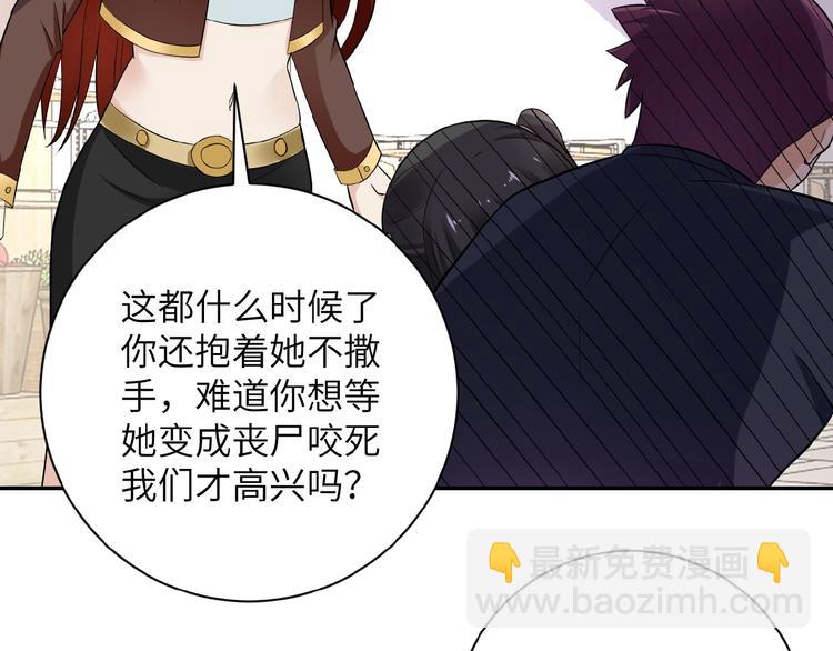 🍟末世超级系统 第12话 你们配吗？ 第33页