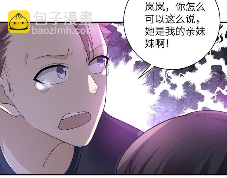 🍟末世超级系统 第12话 你们配吗？ 第34页