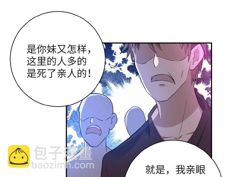 🍟末世超级系统 第12话 你们配吗？ 第35页