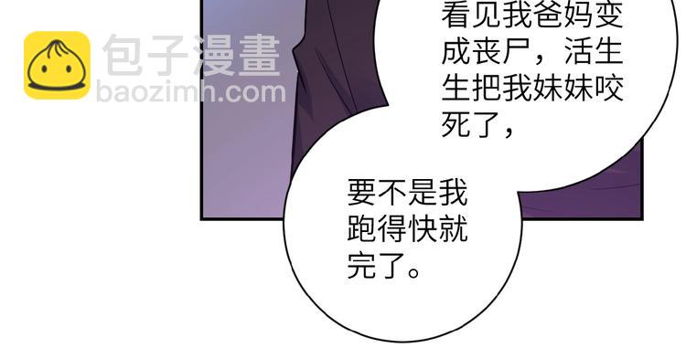 🍟末世超级系统 第12话 你们配吗？ 第36页