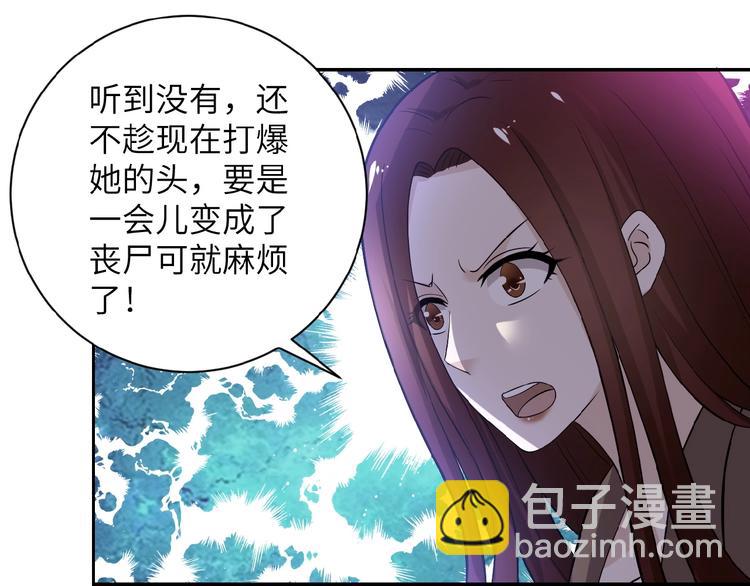 🍟末世超级系统 第12话 你们配吗？ 第37页