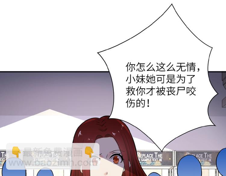 🍟末世超级系统 第12话 你们配吗？ 第38页