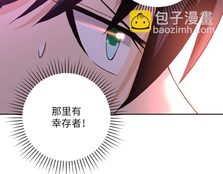 🍟末世超级系统 第12话 你们配吗？ 第4页