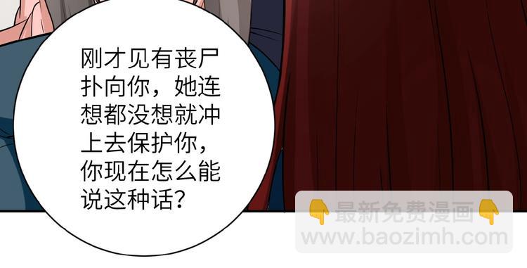 🍟末世超级系统 第12话 你们配吗？ 第41页