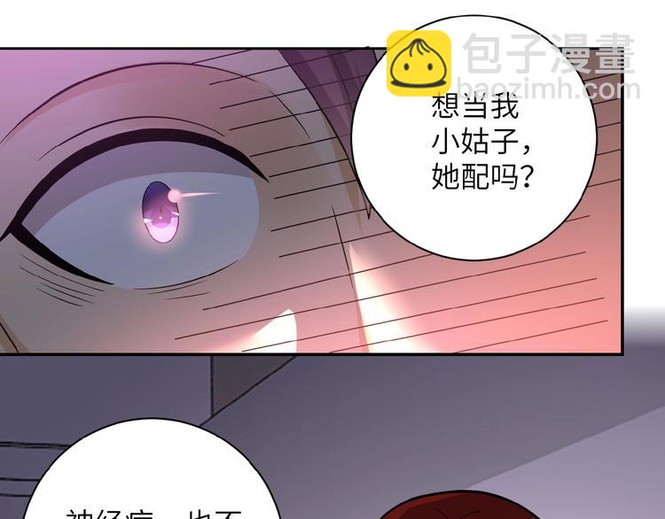 🍟末世超级系统 第12话 你们配吗？ 第42页