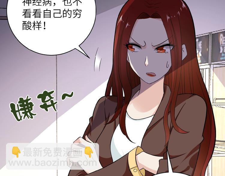 🍟末世超级系统 第12话 你们配吗？ 第43页