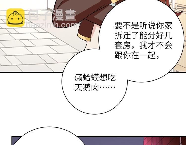 🍟末世超级系统 第12话 你们配吗？ 第44页