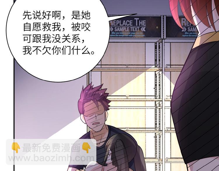 🍟末世超级系统 第12话 你们配吗？ 第45页