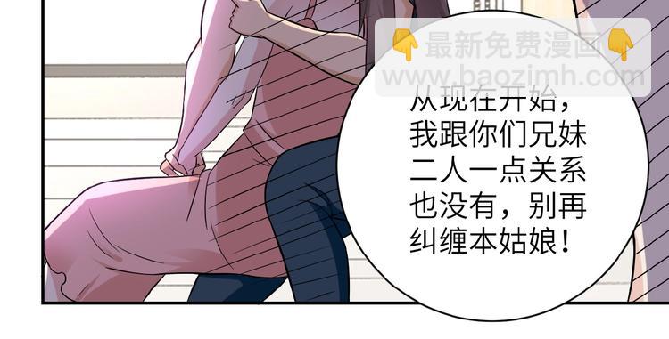 🍟末世超级系统 第12话 你们配吗？ 第46页