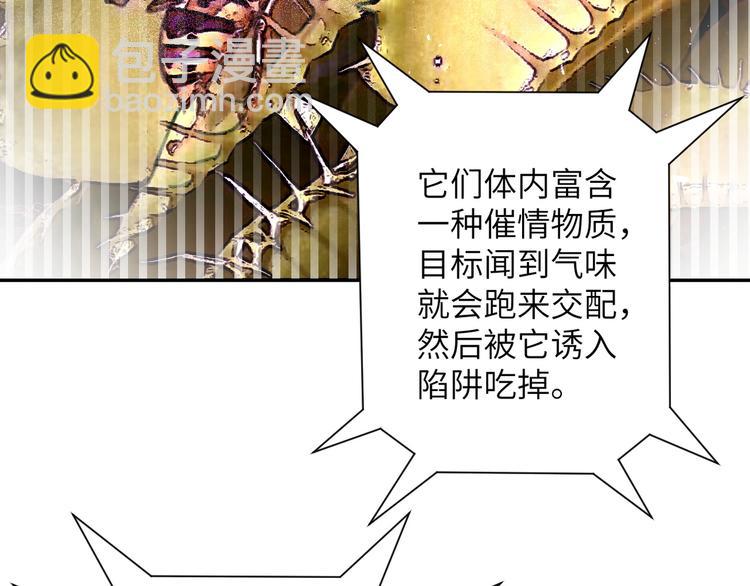 🍟末世超级系统 第120话 中毒 第10页
