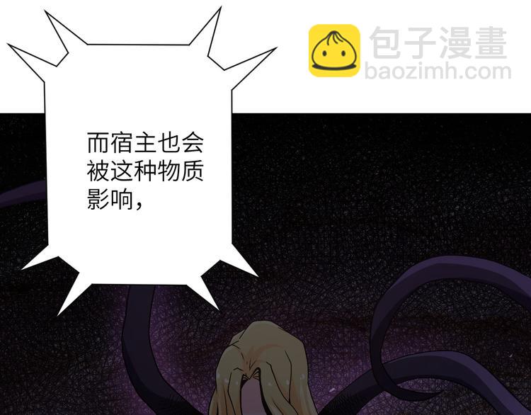 🍟末世超级系统 第120话 中毒 第13页