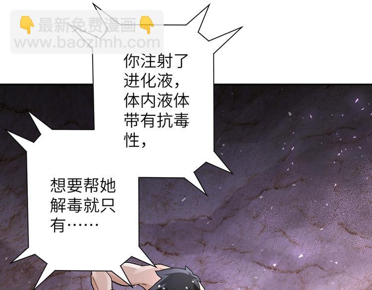 🍟末世超级系统 第120话 中毒 第37页
