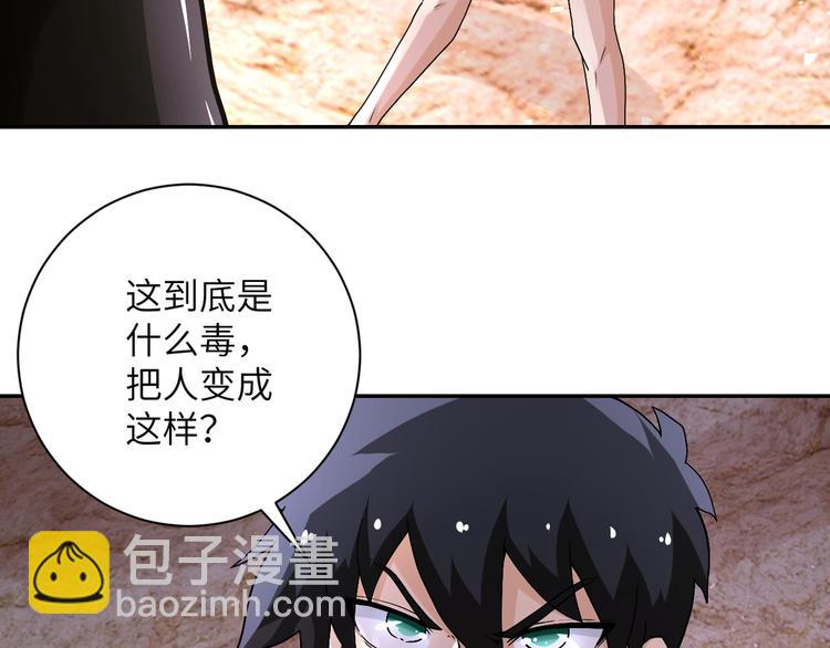 🍟末世超级系统 第120话 中毒 第6页