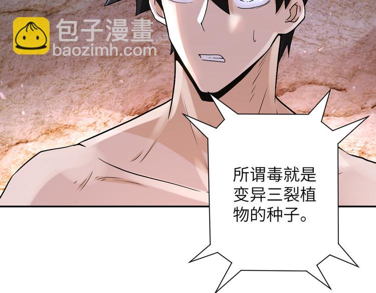 🍟末世超级系统 第120话 中毒 第7页