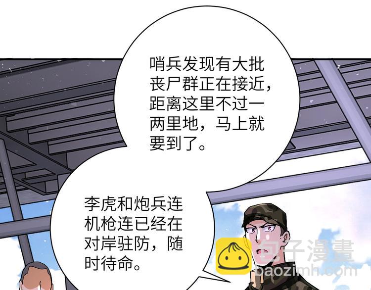 🍟末世超级系统 第122话 尸临城下 第19页