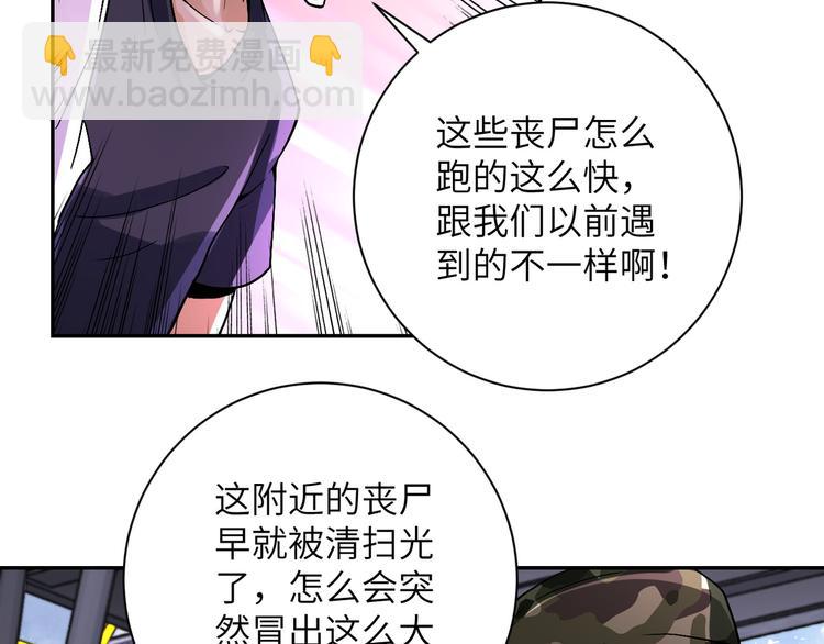 🍟末世超级系统 第122话 尸临城下 第34页