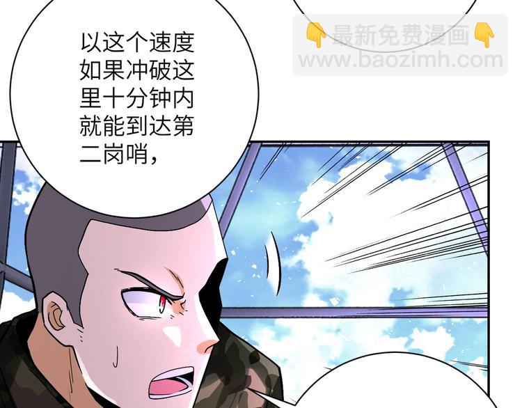 🍟末世超级系统 第122话 尸临城下 第36页