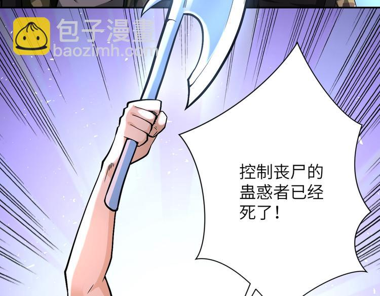 🍟末世超级系统 第124话 回家 第38页