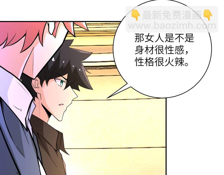 🍟末世超级系统 第126话 狩猎时间 第16页
