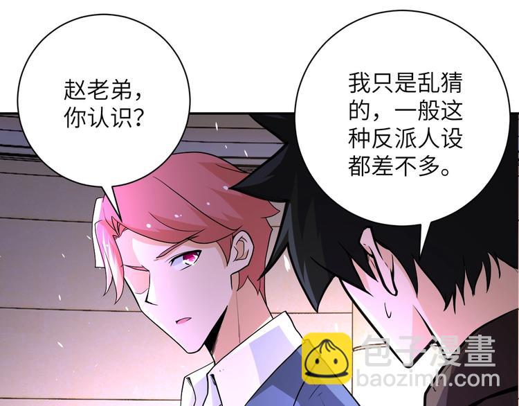 🍟末世超级系统 第126话 狩猎时间 第18页