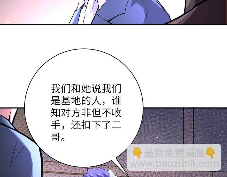 🍟末世超级系统 第126话 狩猎时间 第19页