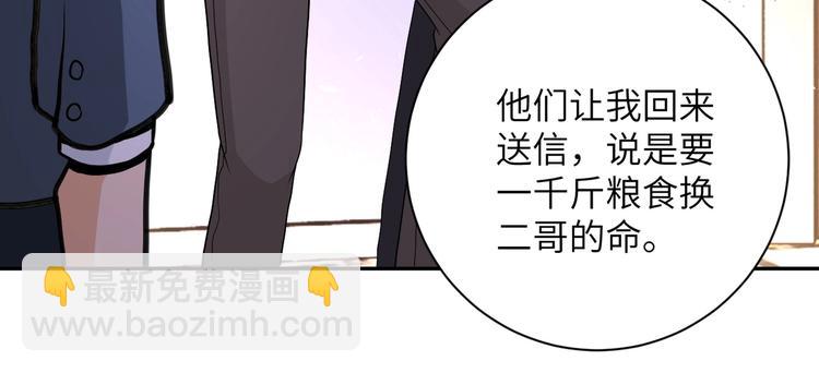 🍟末世超级系统 第126话 狩猎时间 第21页